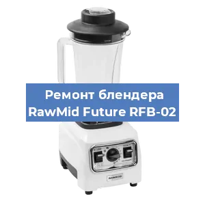 Замена двигателя на блендере RawMid Future RFB-02 в Новосибирске